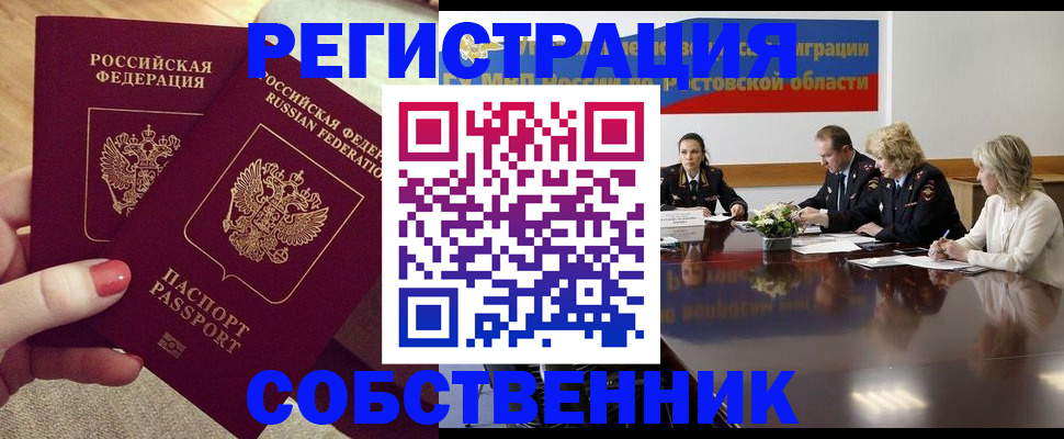 регистрация в Батайске