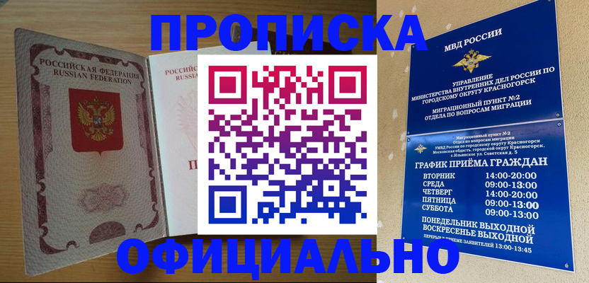 временная регистрация купить в Батайске