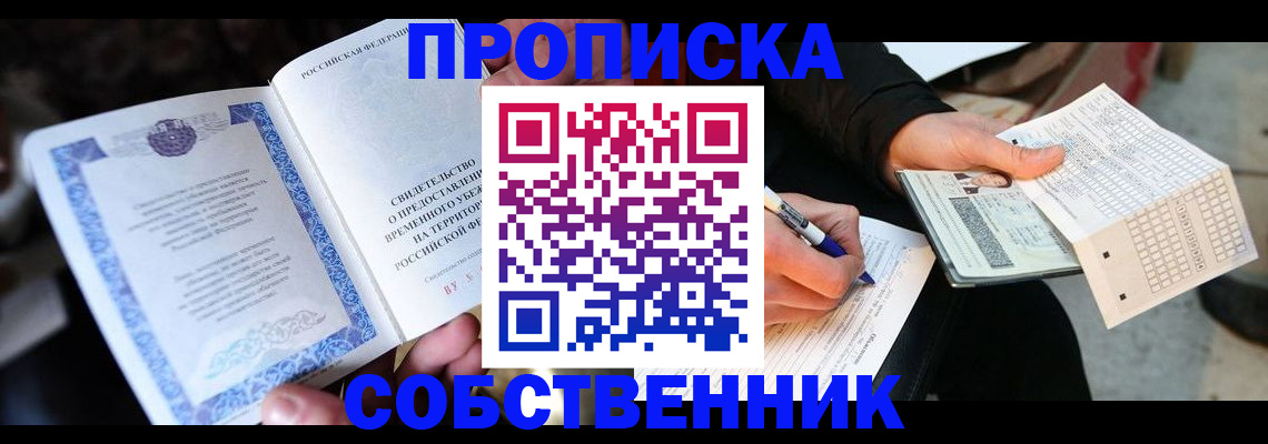 временная регистрация для всех в Батайске