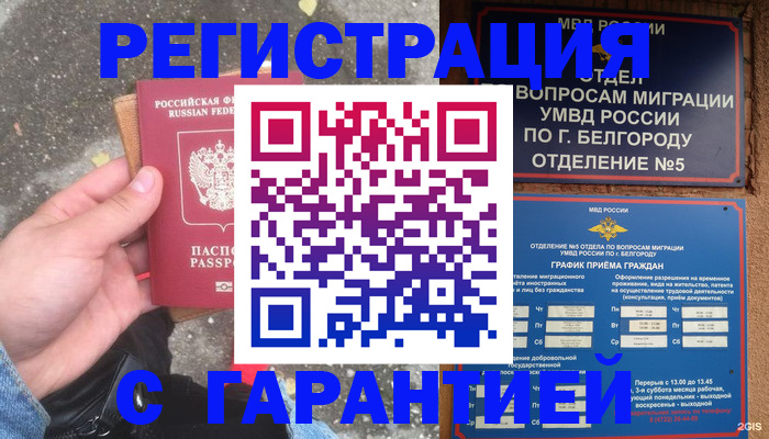 временная регистрация для всех в Батайске